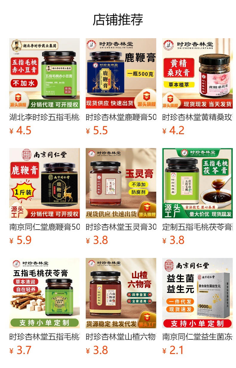 Wu Mei He Xian Gao (Dark Plum & Lotus Leaf Herbal Paste) — Traditionally Simmered 300g Jar overview