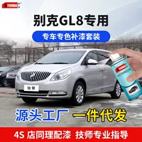 Листовая ручка GL8 титановая серебряная автомобильная краска царапина ремонт Мерло красный жемчужный белый пшеничное поле