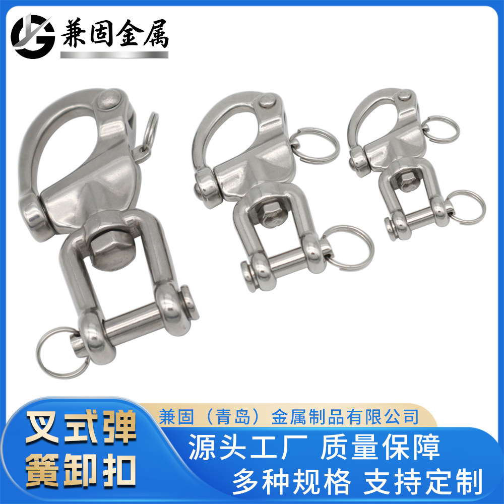 316不锈钢旋转快脱卸扣 船用叉式弹簧扣 重型安全连接器