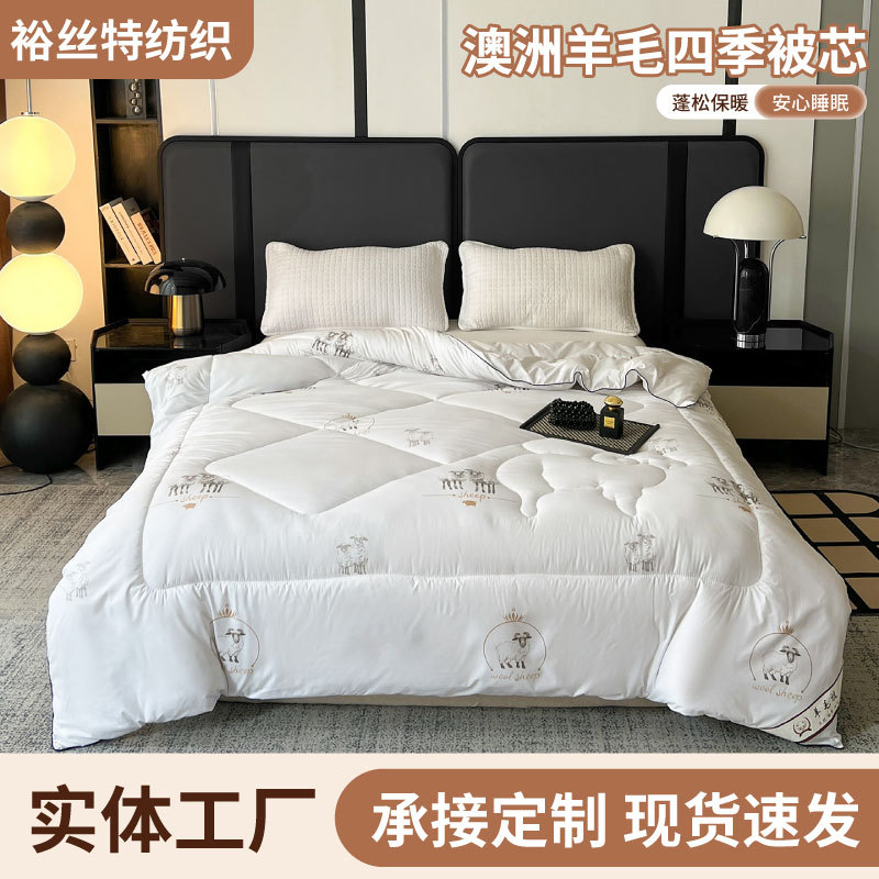 Australian Wool Quilt, Suitable for All Seasons, Thickened Quilt Core, Winter Bedding, Warm Cashmere Quilt, Winter Quilt, Gift Quilt, Wholesale