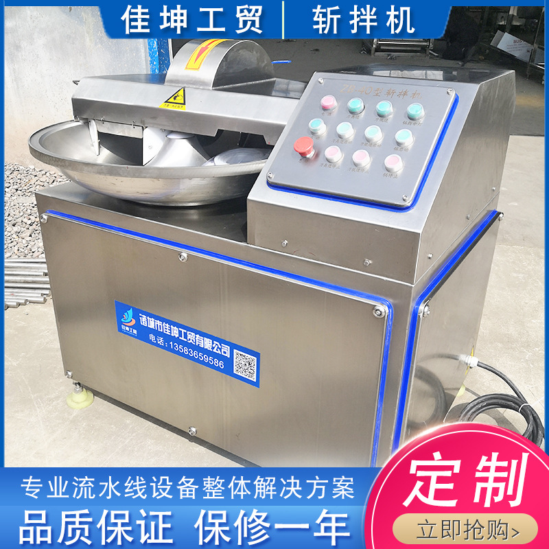 肉类斩拌机 包子馅水饺陷斩菜机 牛羊肉斩拌设备 不锈钢斩切机