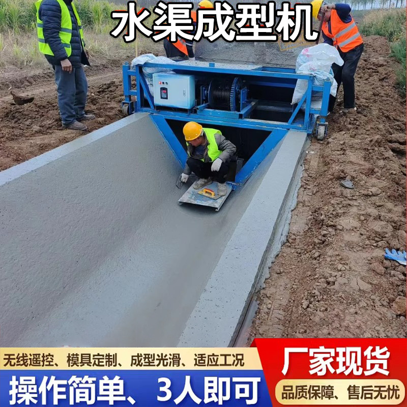 现浇水渠成型机农田边沟一次成型滑模机自走式混凝土渠道衬砌机