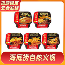 海底捞自热火锅香辣肉丸肥汁番茄老成都方便速食小火锅即食火
