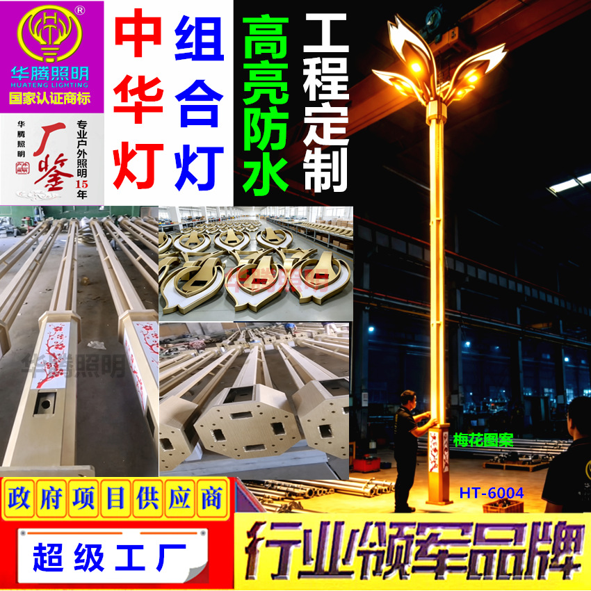 华腾定制LED中华灯玉兰灯 户外广场道路组合灯12米景观灯市政路灯