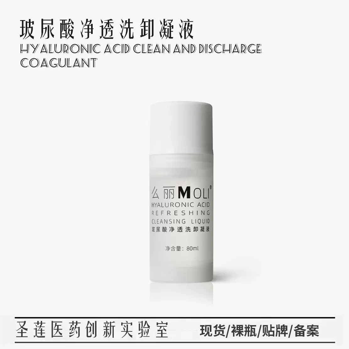 玻尿酸洗卸凝液洗卸合一温和洁面润滑无紧绷感深层清洁水润