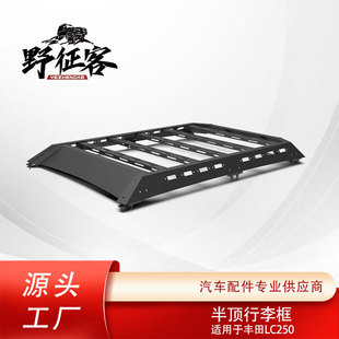 Factory Direct Sales Suitable for Toyota Lc250 Half-Top Luggage Frame Modification Manganese Steel Roof Half-Top Luggage Rack