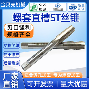 Straight Groove Tap Wire Screw Thread Sleeve Installation Tool Wrench