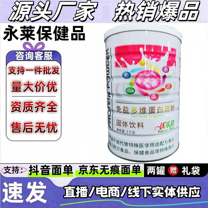 Authentic Youlejian Immune Multi-Vitamin Protein Powder Solid Drink 1000g Can Packaging Supports Dropshipping Authentic Youlejian Immune Multi-Vitamin Protein Powder Solid Drink 1000g Can Packaging Supports Dropshipping