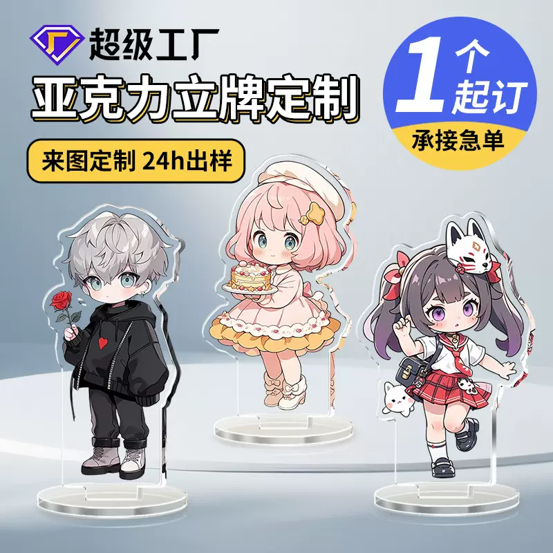 亚克力立牌定制双三多插人形摇摇乐创意迷你流沙镭射钥匙扣定做