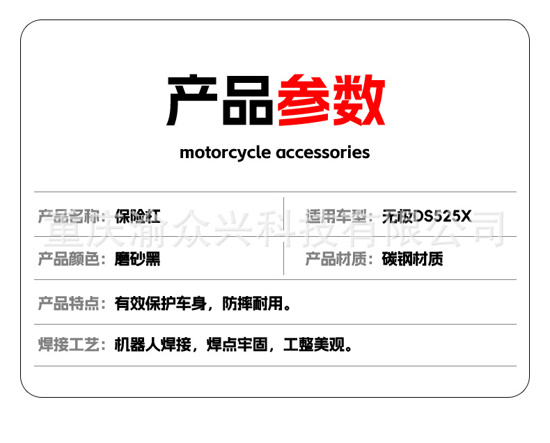 Suitable for infinity DS525X bumper full surround upper and lower anti-collision bars anti-drop protection bars motorcycle modification accessories