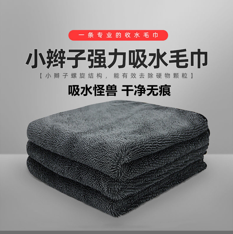 꼬임이 있는 흡수성 타월, 두껍고 흡수성이 강하며 흔적이 없고 쉽게 흘리지 않는 세차 타월, 물을 흡수하고 자동차를 닦는 타월