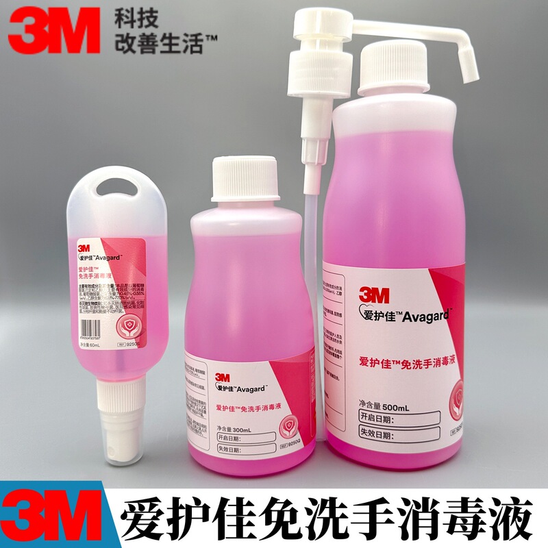 3m Aihujia Hand Sanitizer 9250P for Children and Adults, No-Wash Quick-Dry Alcohol Cleaning Convenient 9250S