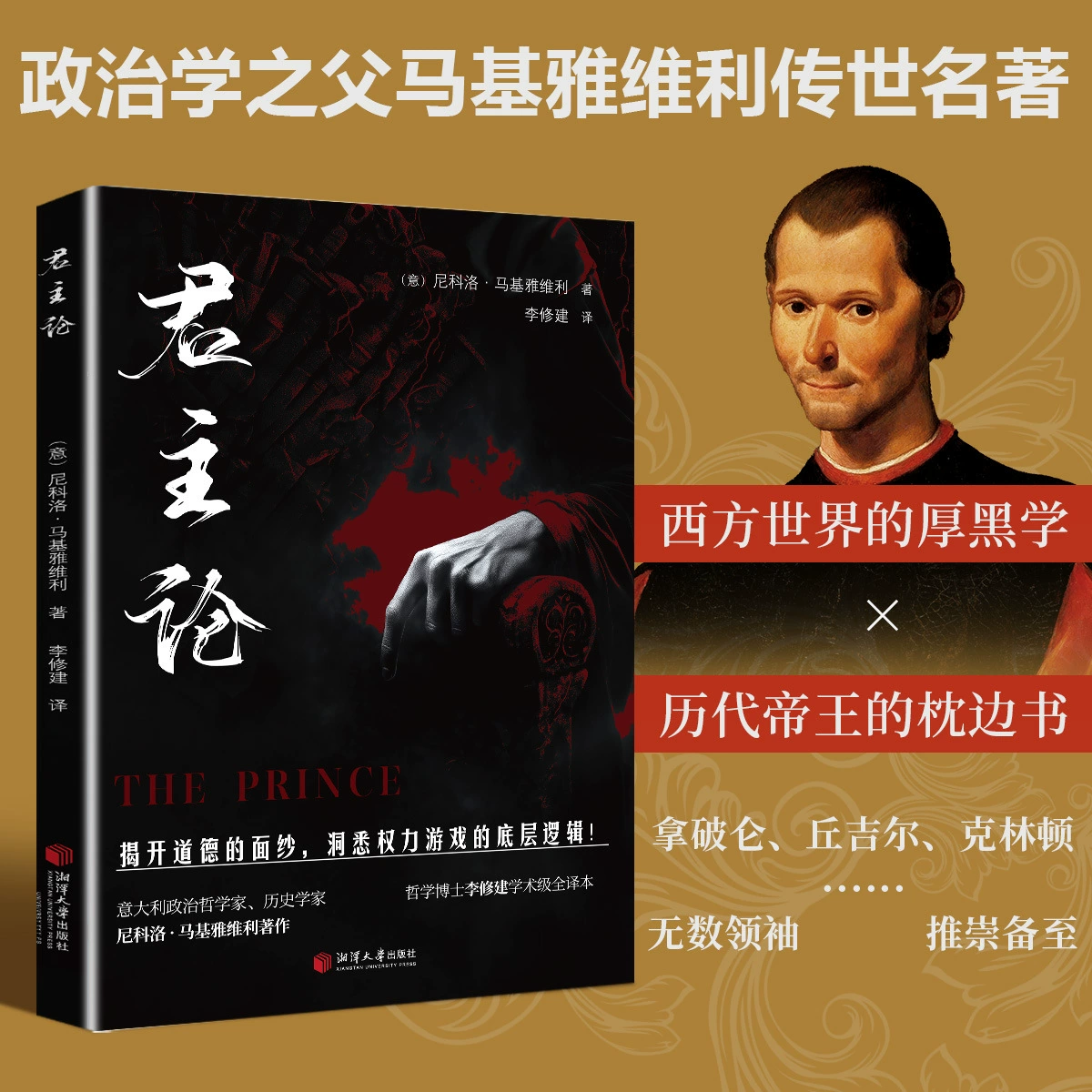 Полный китайский перевод The Prince, неотредактированные биографии, классическая политическая литература Макиавелли