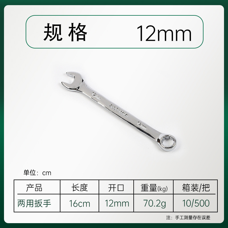 魯威工具鏡面両用レンチ梅の花の開口双頭レンチ梅開両用レンチ|undefined