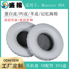 東莞耳套廠灰色烤紋蛋白皮海綿耳機套配件適用於 Monster魔聲 DNA