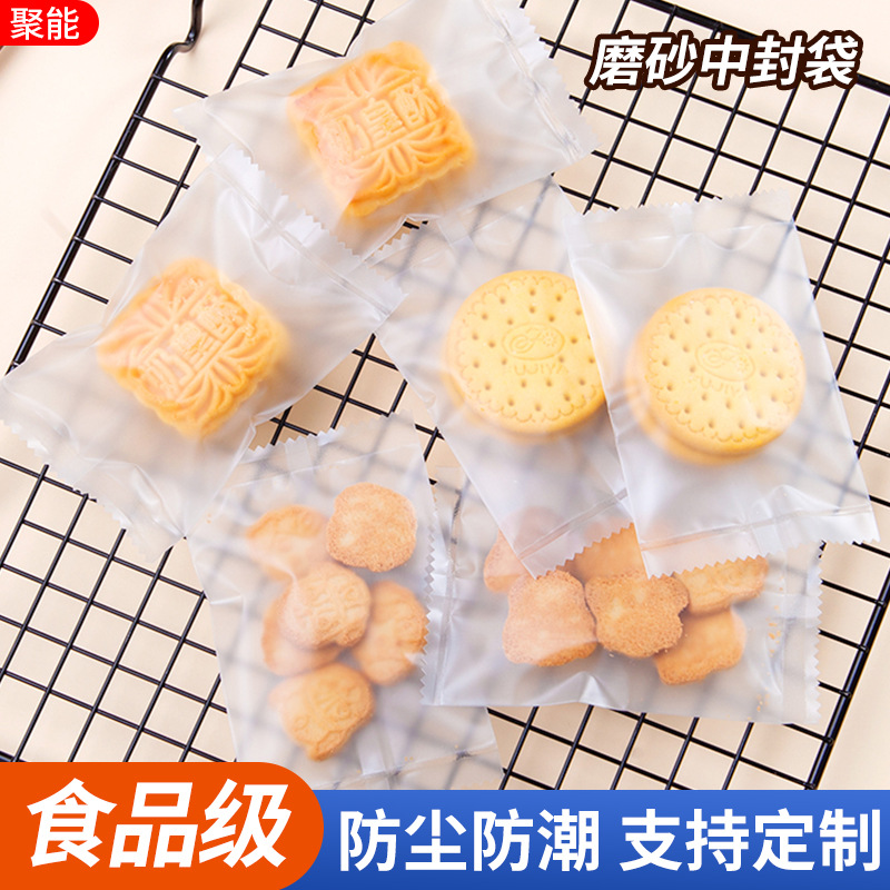 透明磨砂中封袋烘焙饼干曲奇零食品内包装袋塑封茶叶花茶密封袋子