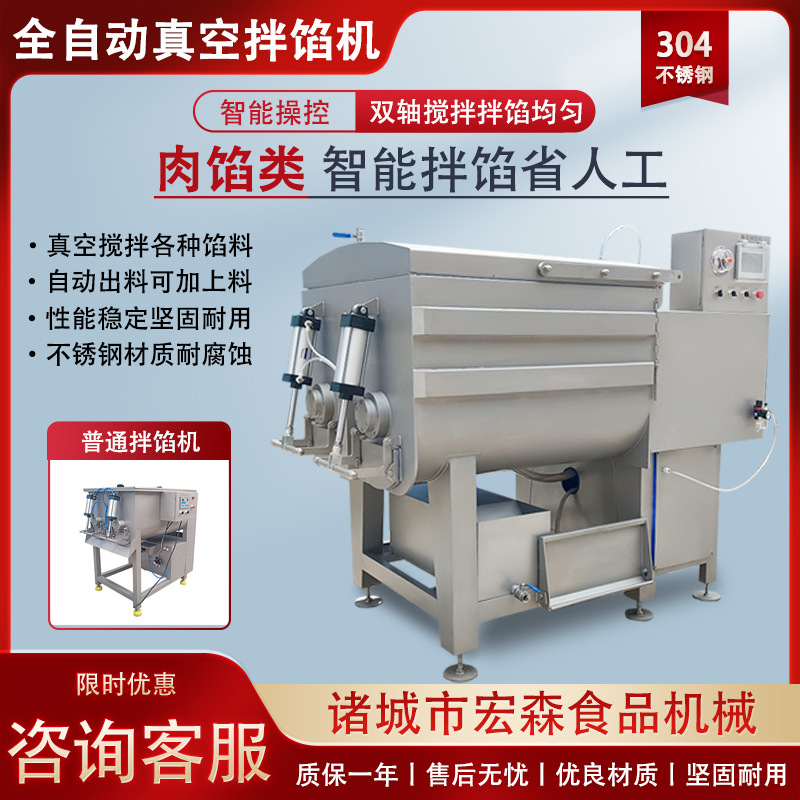 商用肉馅水饺馅搅拌机虾滑香肠丸子真空搅拌设备双绞龙真空拌馅机