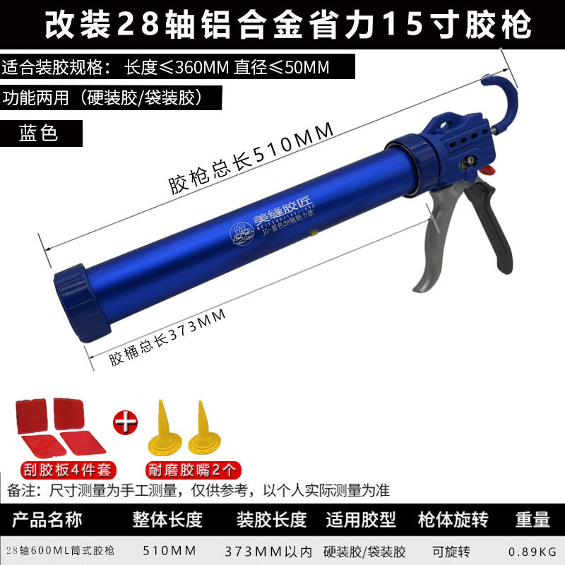 構造用グルーガン アルミ合金製防滴ガラスグルーガン エポキシカラーサンドシーム修正 28軸省力構造用グルーガン|undefined