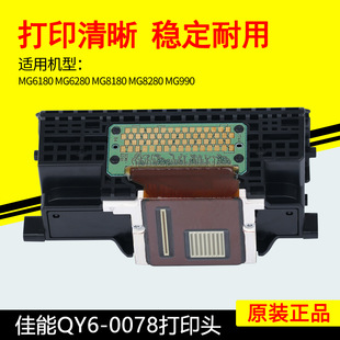 ԭ�bQY6-0078��ӡ�^MG6280MG6180MG8180MG8280��ӡ�C���^ī�^