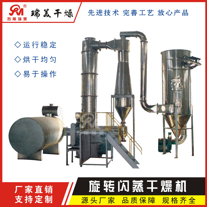 旋转闪蒸干燥机厂家 XSG 白炭黑 农药杀虫剂烘干机 节能环保 瑞美