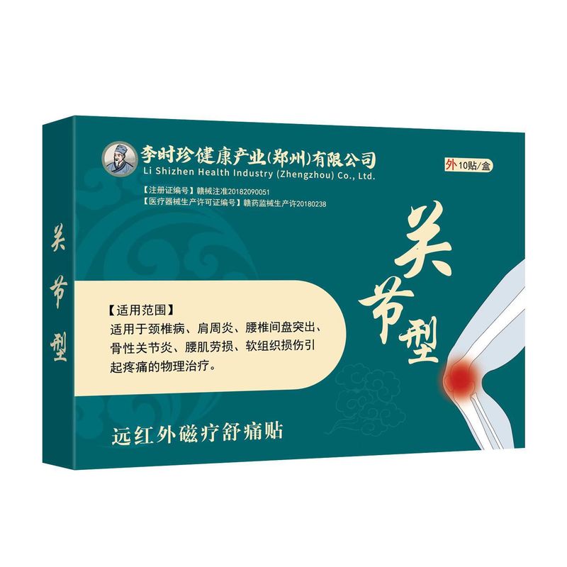 李時珍医薬膝ツボ貼付首肩周腰椎腰筋労損関節炎遠赤外線磁気治療舒痛貼付|undefined