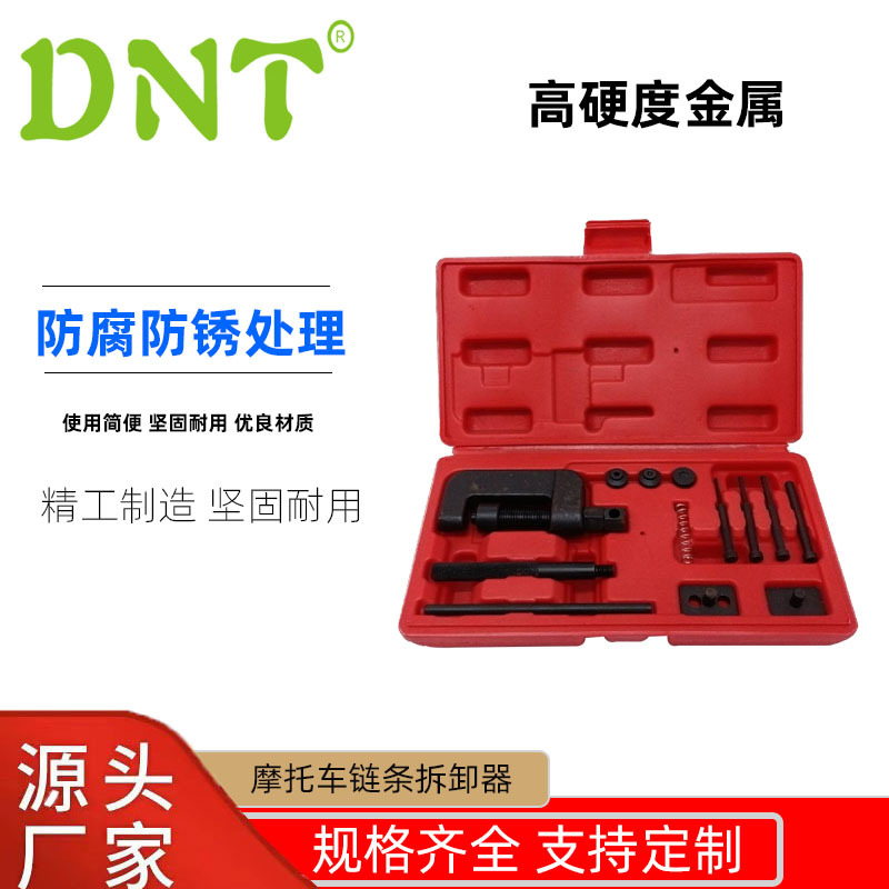 自行车摩托车链条拆卸工具组合截链器正时链条拆卸器拆装链条工具