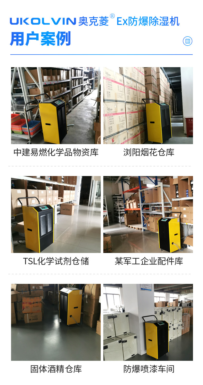 奥克菱EX防爆除湿机详情2