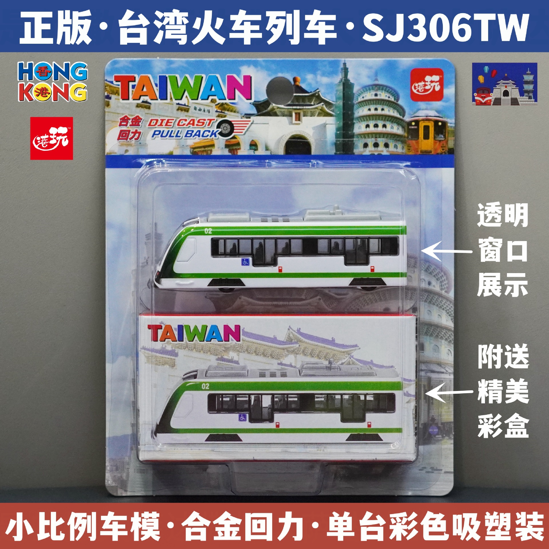 대만 기차/합금 풀백