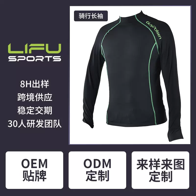 厂家防晒透气骑行服山地防晒自行车骑行气流服装长袖运动健身服