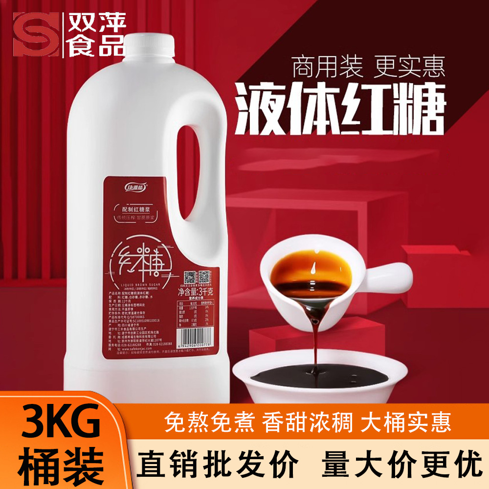 康雅酷液体红糖冰粉白凉粉专用红糖水桶装3kg商用浓缩酱汁液批发