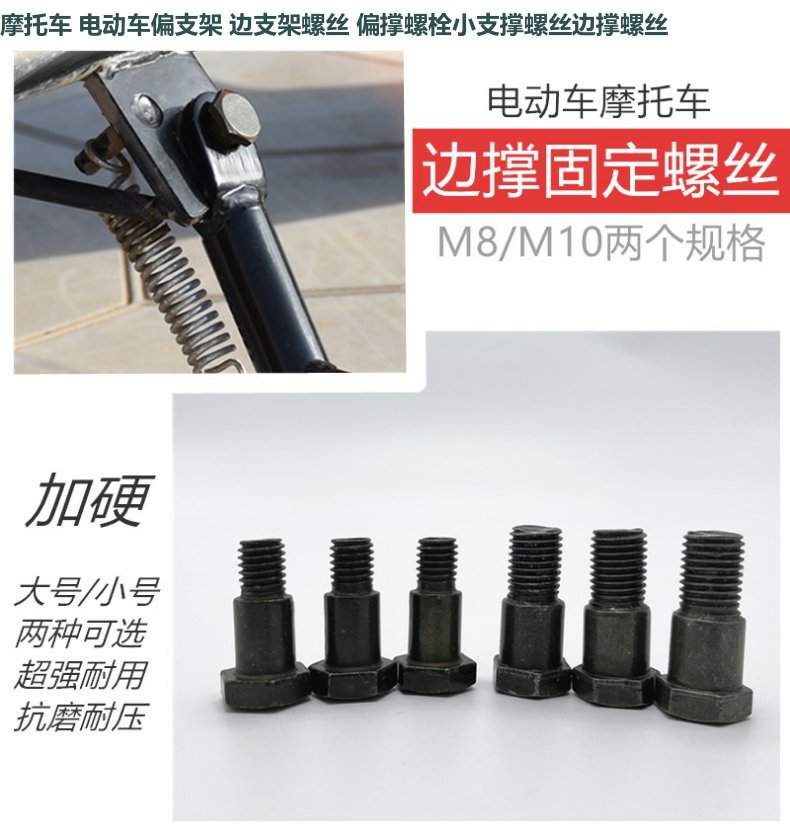 Special Screws for Electric Vehicle Single Support, Step Machine Screws, Special Screws for Electric Vehicle Diagonal Support, M8M10 Eccentric Screws