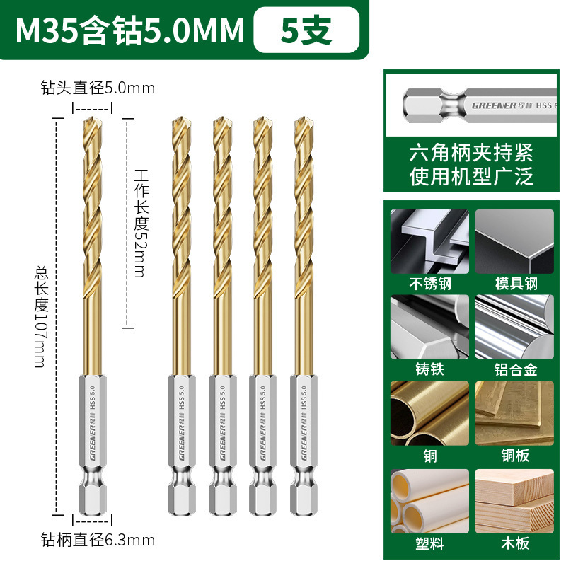グリーンフォレスト六角シャンクドリルツイストドリルステンレス鋼特殊高硬度パンチングスチールセット合金コバルトユニバーサル|undefined