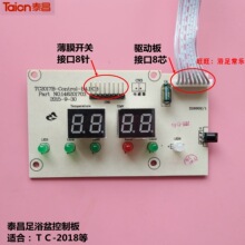 适用于泰昌足浴盆足浴器控制板TC-洗脚盆电脑板显示屏