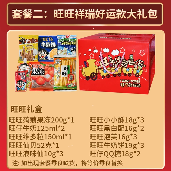 Package 2: Wangwang Xiangrui Good Lucky Gift Pack