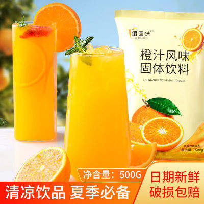 果珍鮮橙汁粉沖飲批發果汁粉專用濃縮果汁飲料沖飲橘子粉