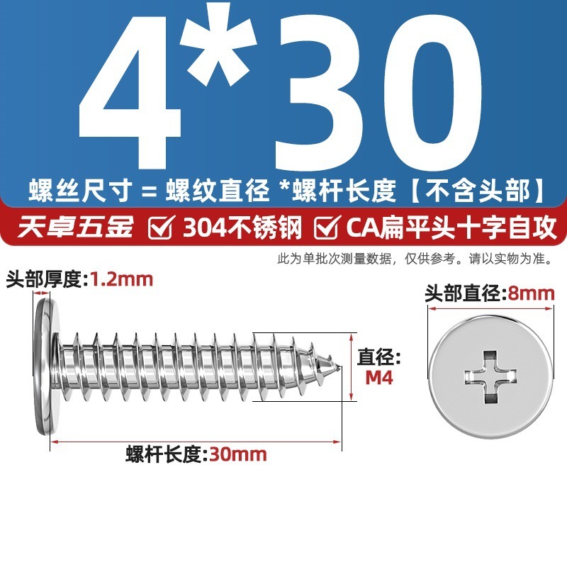 304ステンレスCAフラットヘッドタッピングねじ大薄頭平頭尖った尾沈十字mm2 m 3m 4m 5m 6|undefined