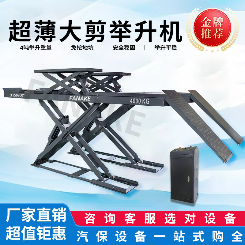 汽车举升机免挖坑5吨超薄大剪举升机四轮定位仪轮胎汽修保养设备