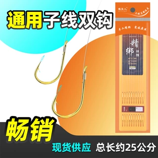 双钩子线金海夕鱼钩钓鱼钩成品纯手工双勾绑好批发渔具配件现货定