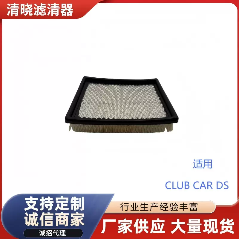 定制高尔夫球车290cc  100-659 7-08328  1015426 空气滤清器滤芯