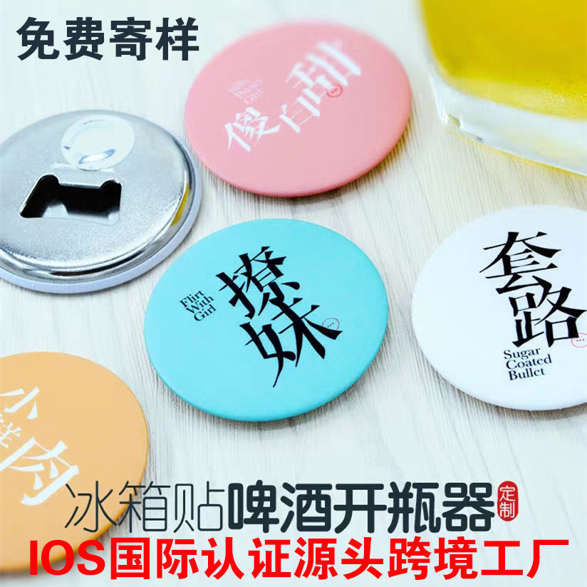 금속 냉장고 자석 병따개, 자석 바 맥주 금속 오프너, 캔따개, 자석 키체인, 로고 제작 가능