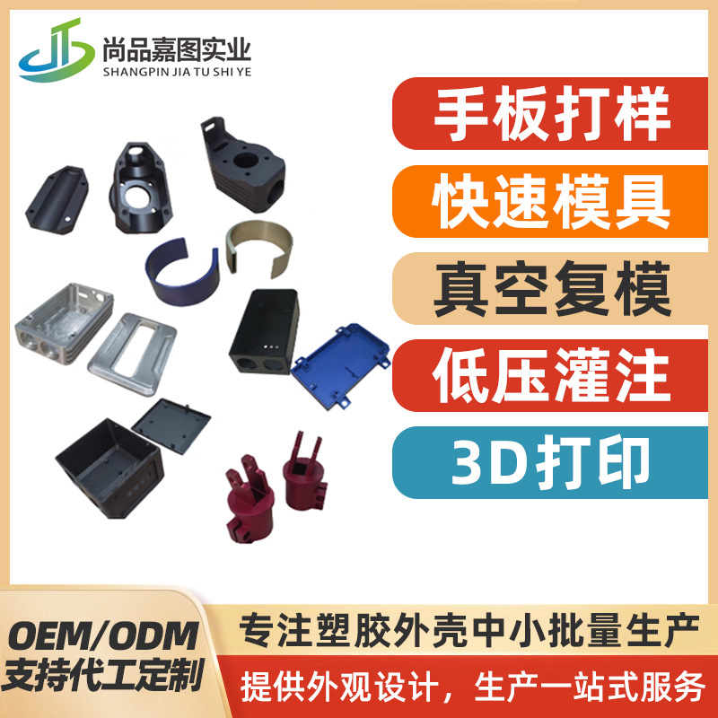 定制模具注塑塑料外壳定制abs塑胶件硅胶件吸塑加工开模注塑加工