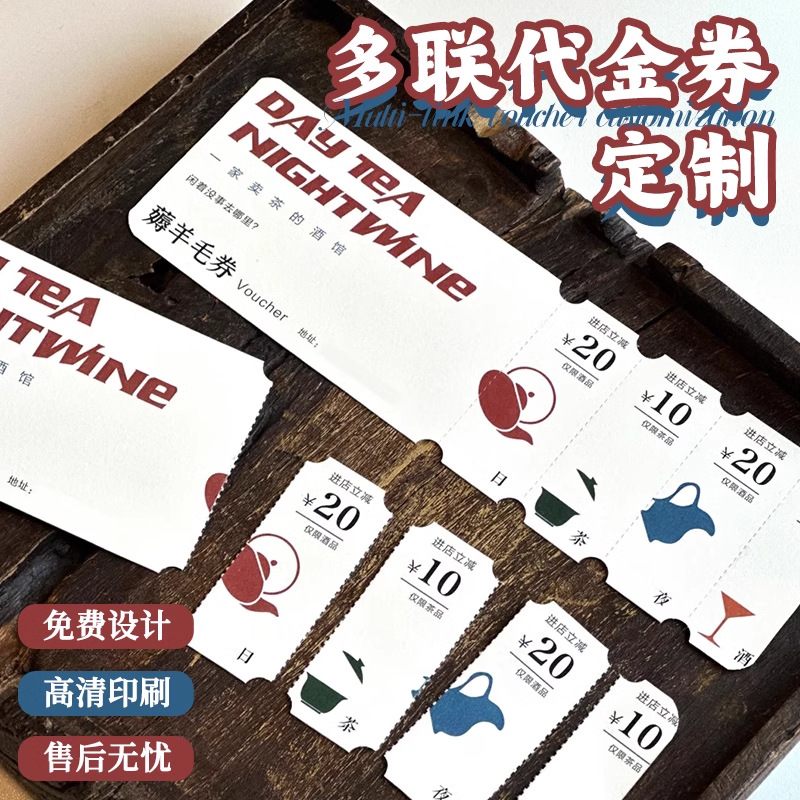 多联代金券定制门票餐饮奶茶现金兑换优惠券蛋糕咖啡券抵用券设计