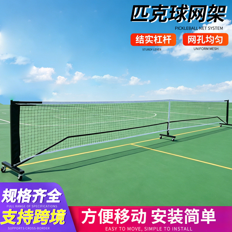 Cross-Border Portable Foldable Mobile Pickleball Net Posts for Indoor Home Use and Outdoor Venues