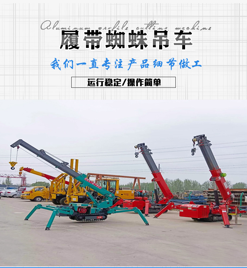 履带蜘蛛吊车1.JPG