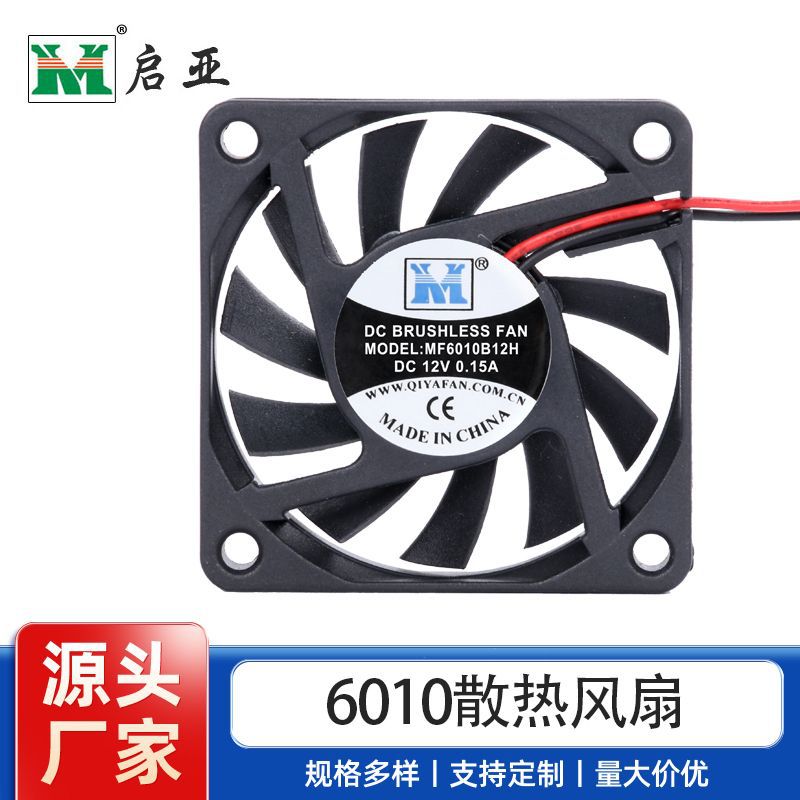 专业生产6010散热排风扇 小风扇 5V 12V 轴流风扇 风量大噪音