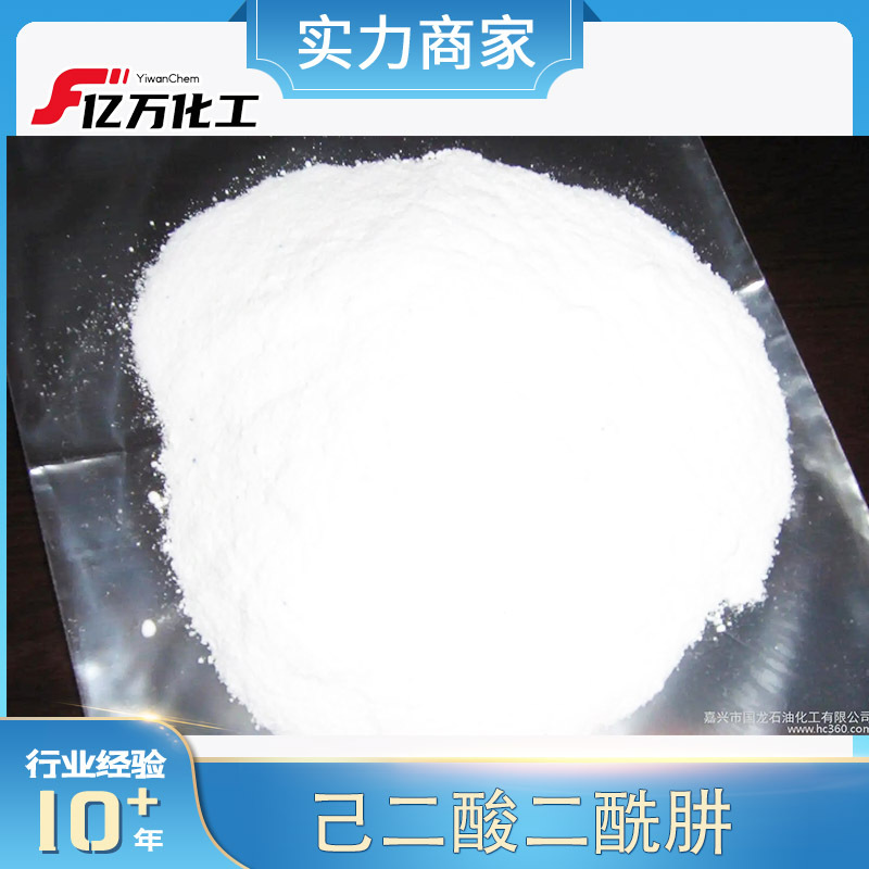 己二酸二酰肼Adipic acid dihydrazide