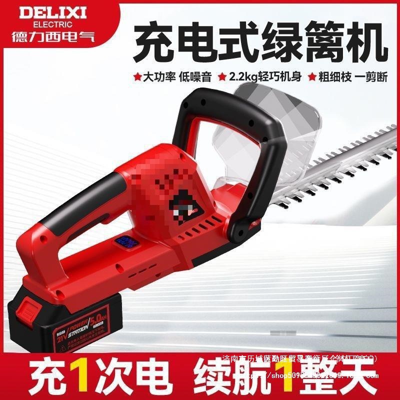 德力西电气电动绿篱修剪机锂电修枝剪园林绿化剪刀采茶