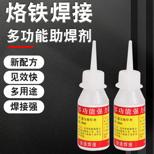 Wash-free liquid 18650 battery pole piece welding water solder paste stainless steel flux wash-free iron nickel copper 50ml