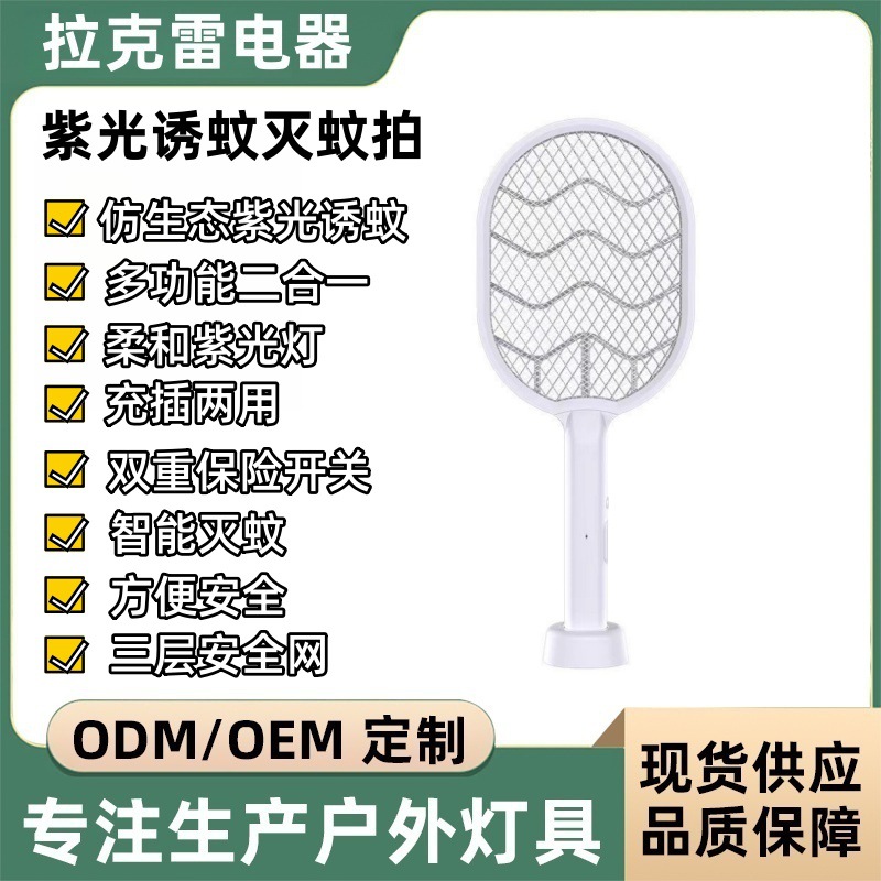 Cross-Border Lithium Battery Electric Mosquito Swatter, Powerful Rechargeable Mosquito Killer Lamp for Summer, Fly Swatter for Home Use, Mosquito Trap, Mosquito Repellent with Eight Lights