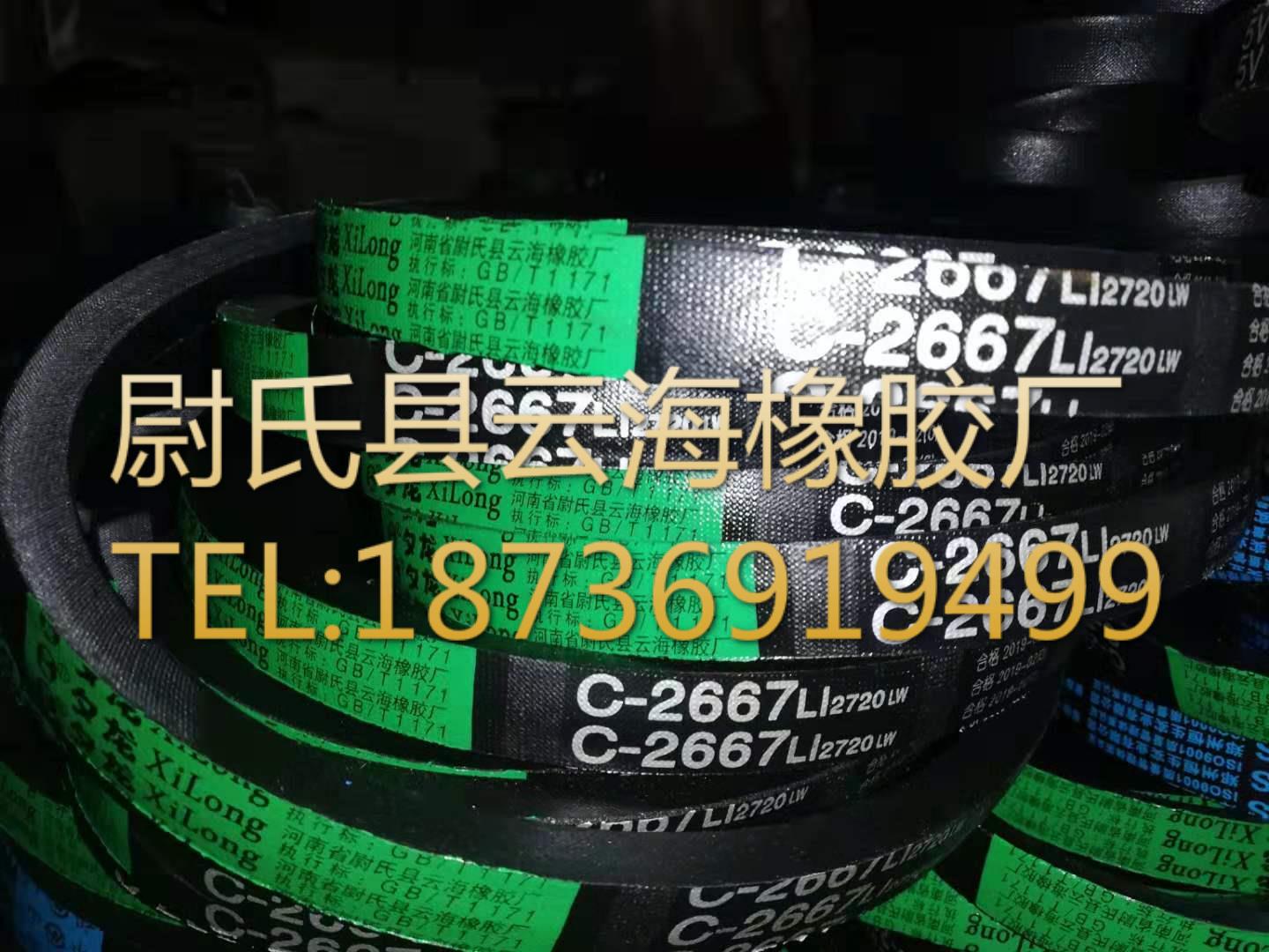 C-2667 普通V带 三角带